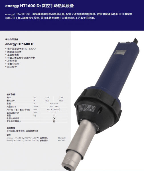 数控手持热风设备/数控手持热风机1600W|顺耐输送带其他配件定制款