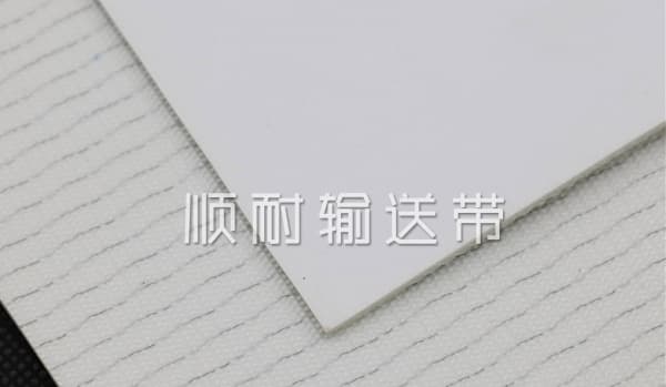 金检机专用输送带｜顺耐输送带电子行业定制款