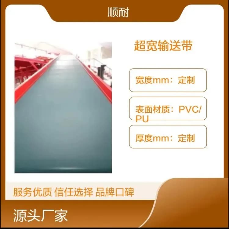 超宽幅输送带工厂实拍 · 幅宽可做3米级 · 顺耐输送带定制