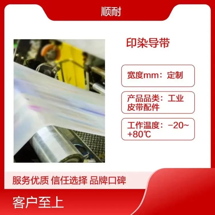 印染整理导带工厂实拍 · 印染后整理导带，耐水耐染料渗透 · 顺耐输送带定制 400-800-2979