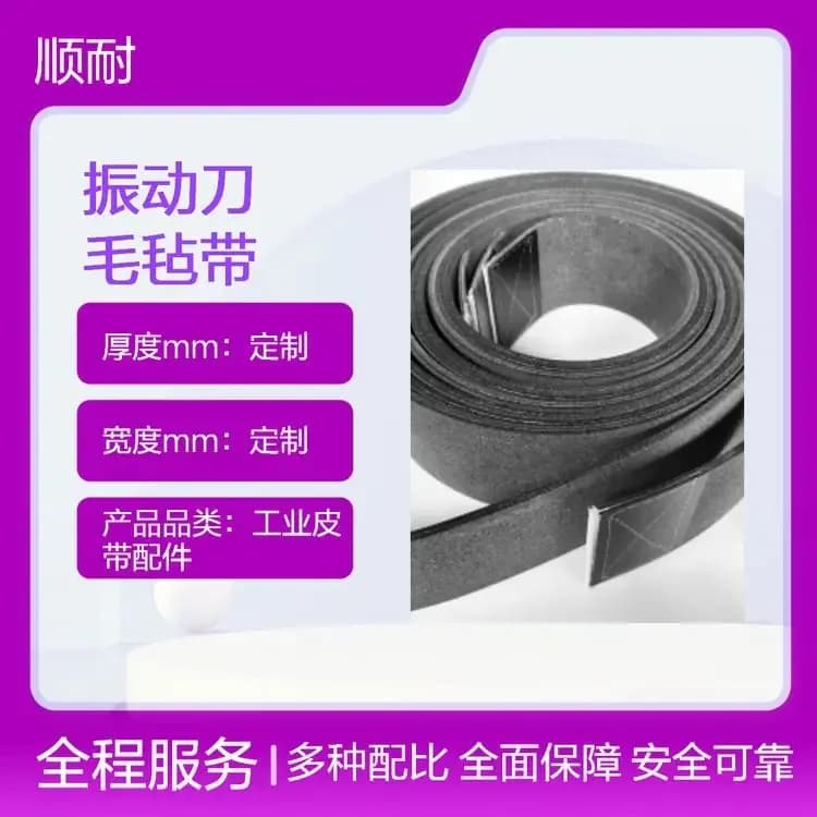 振动刀切割毛毡带工厂实拍 · 毛毡面柔护刀片，切割不伤料 · 顺耐输送带定制 400-800-2979