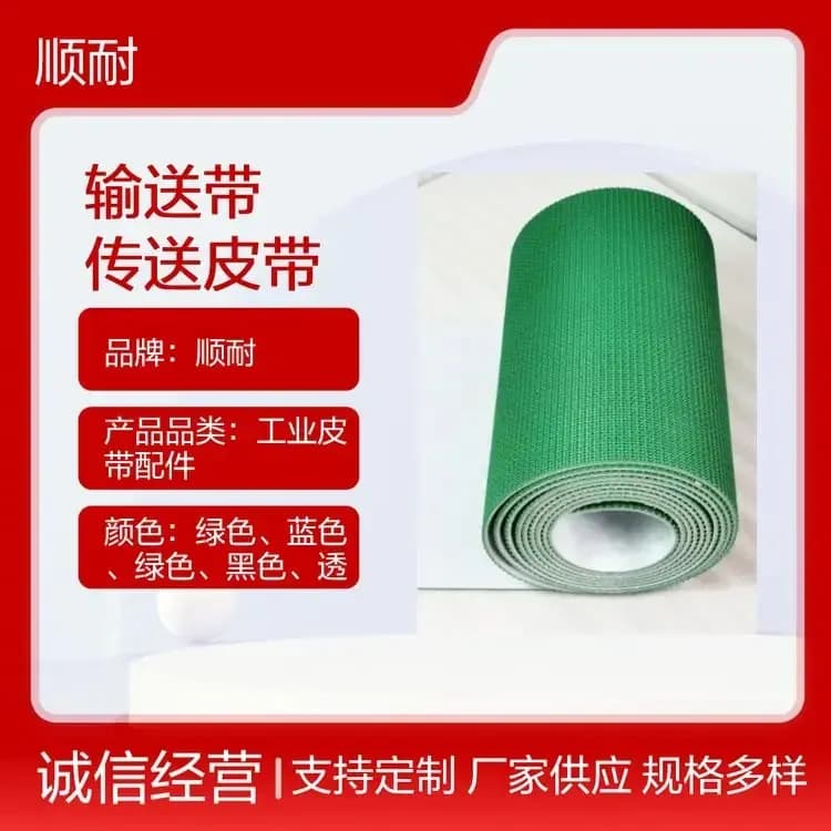 绿色布纹输送带工厂实拍 · 绿色布纹，食品纺织通用 · 顺耐输送带定制 400-800-2979