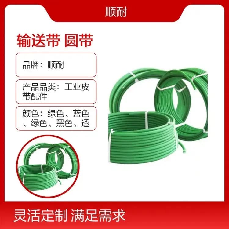 圆带工厂实拍 · 圆形截面传动，小设备动力传递 · 顺耐输送带定制 400-800-2979