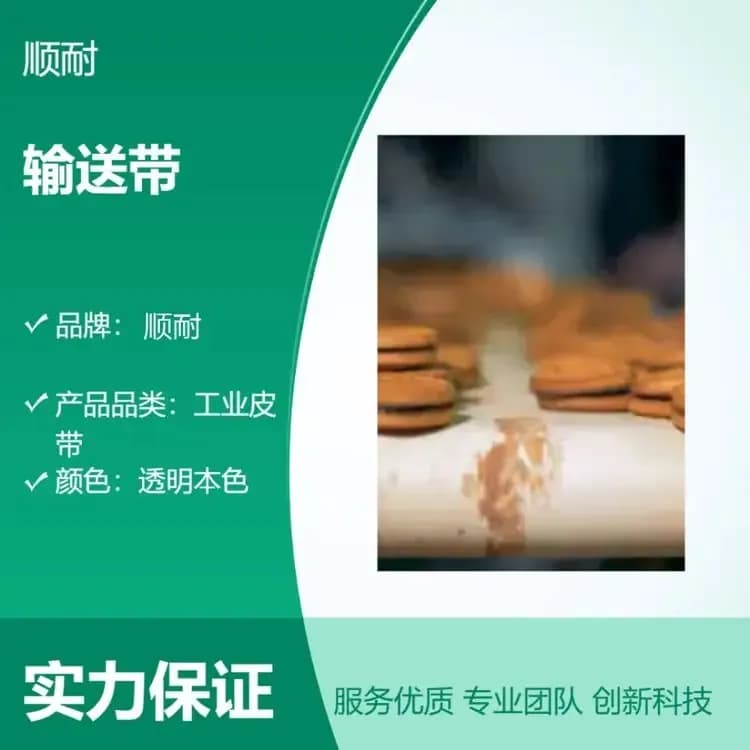 定制光面输送带工厂实拍 · 光面平坦带按需定做，宽长自由 · 顺耐输送带定制 400-800-2979
