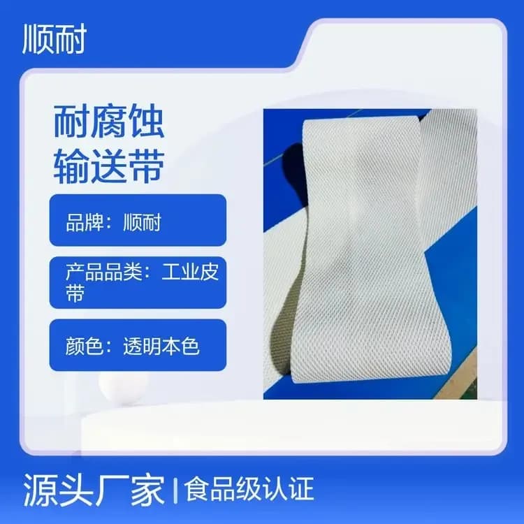 耐腐蚀输送带工厂实拍 · 耐酸碱配方，化工电镀线专用 · 顺耐输送带定制 400-800-2979