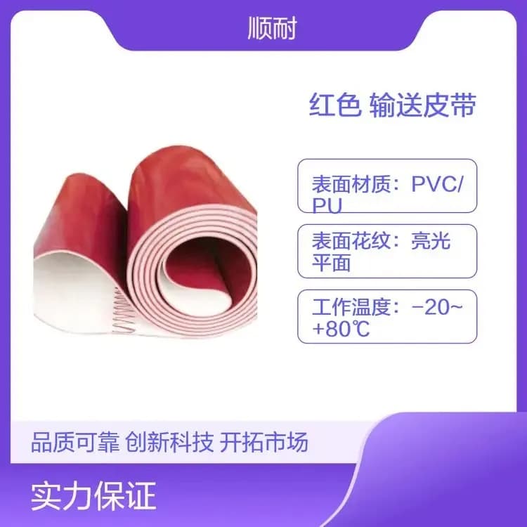 红色输送带工厂实拍 · 红色定制款，醒目易分辨工位 · 顺耐输送带定制 400-800-2979