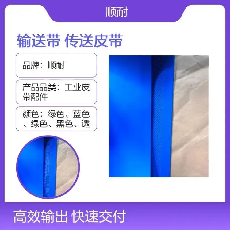 蓝色布纹输送带Ⅱ工厂实拍 · 蓝色布纹加厚，重载坡道适用 · 顺耐输送带定制 400-800-2979