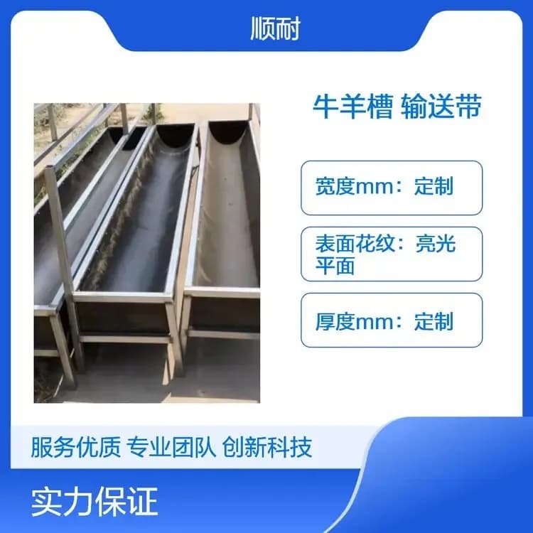 牛羊饲喂槽输送带工厂实拍 · 牛羊槽配套，耐踩踏耐啃咬 · 顺耐输送带定制 400-800-2979