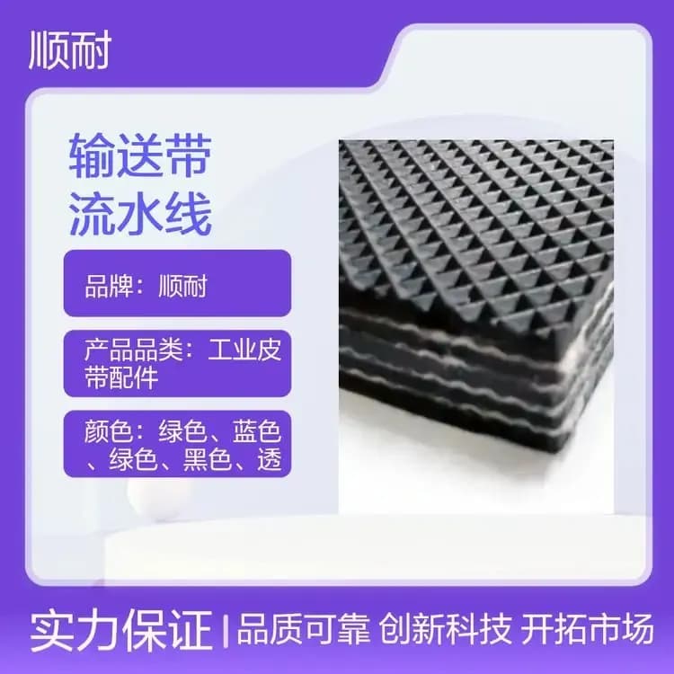 黑色钻石纹输送带工厂实拍 · 黑色钻石纹加厚，重载爬坡首选 · 顺耐输送带定制 400-800-2979